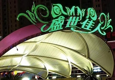 沙县那个真空ktv陪酒玩的开-英皇国际KTV消费价格点评